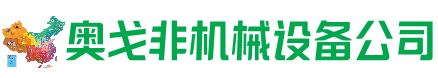 乡城县回收加工中心:立式,卧式,龙门加工中心,加工设备,旧数控机床_奥戈非机械设备公司